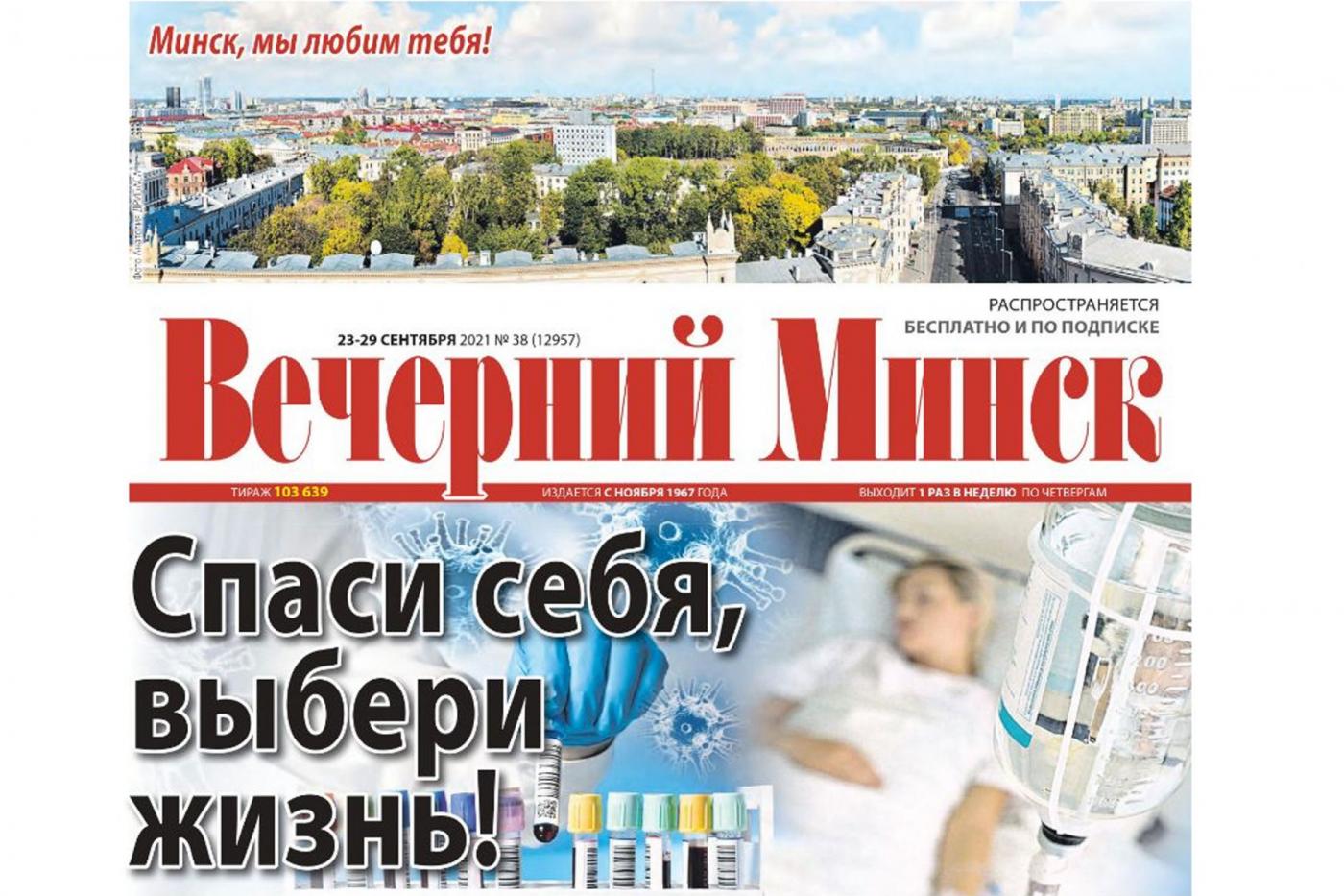 Минский государственный архитектурно-строительный колледж на страницах газеты «Вечерний Минск»